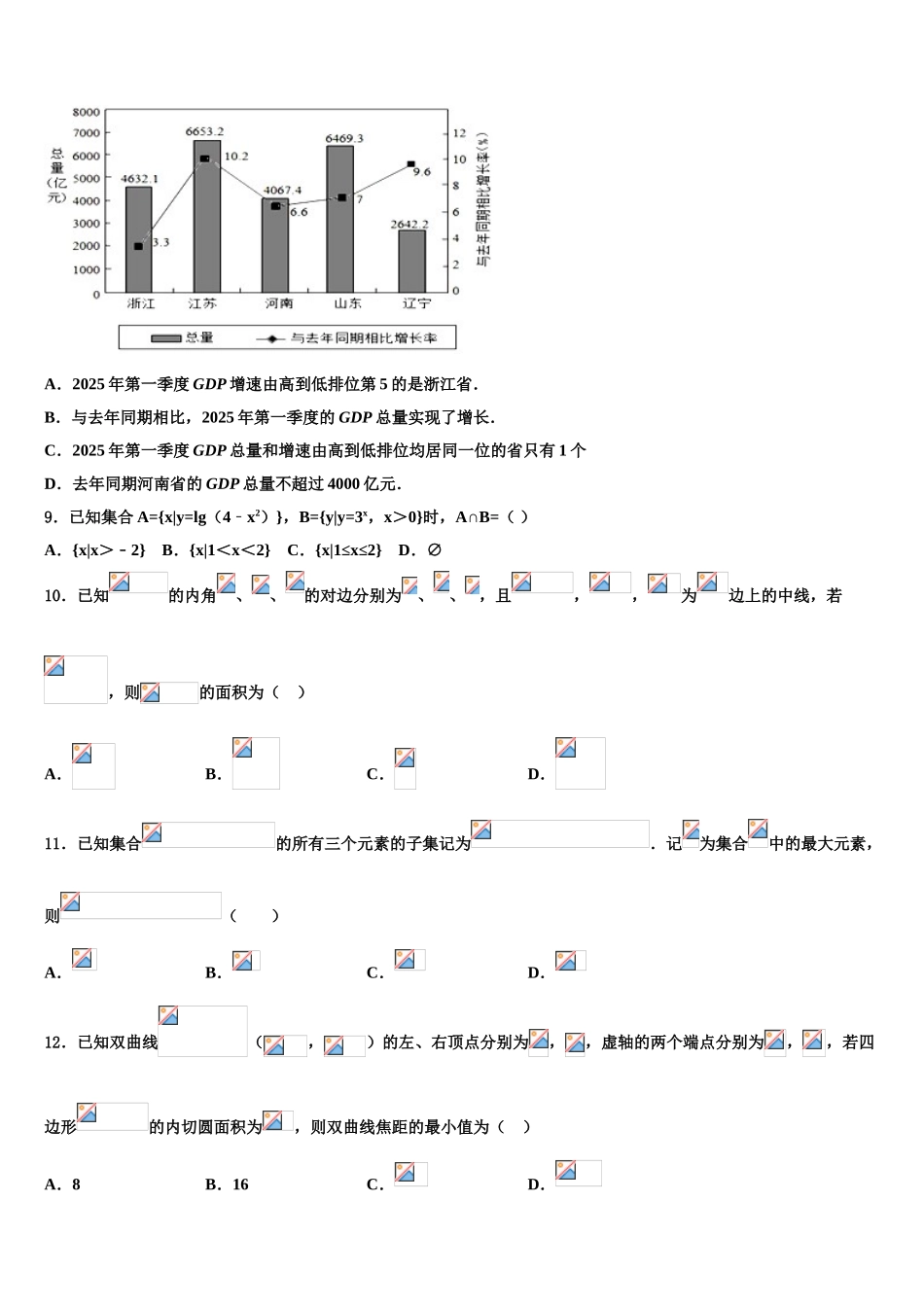内蒙古赤峰市重点中学高三压轴卷数学试卷含解析_第3页