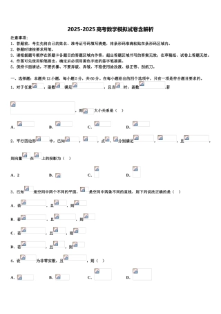 内蒙古赤峰市重点中学高三压轴卷数学试卷含解析