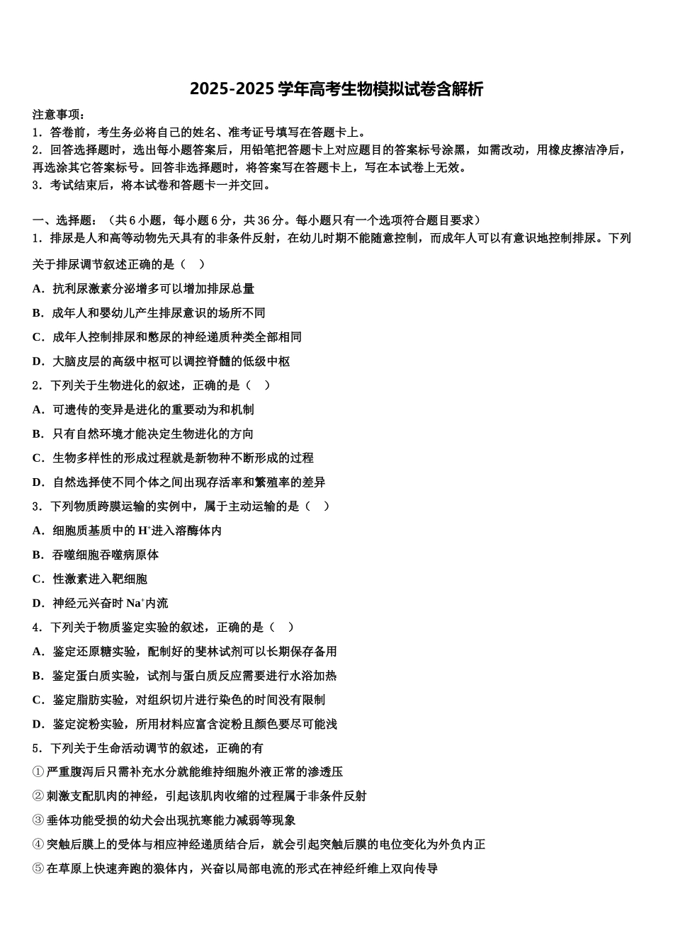 内蒙古赤峰市高三冲刺模拟生物试卷含解析_第1页
