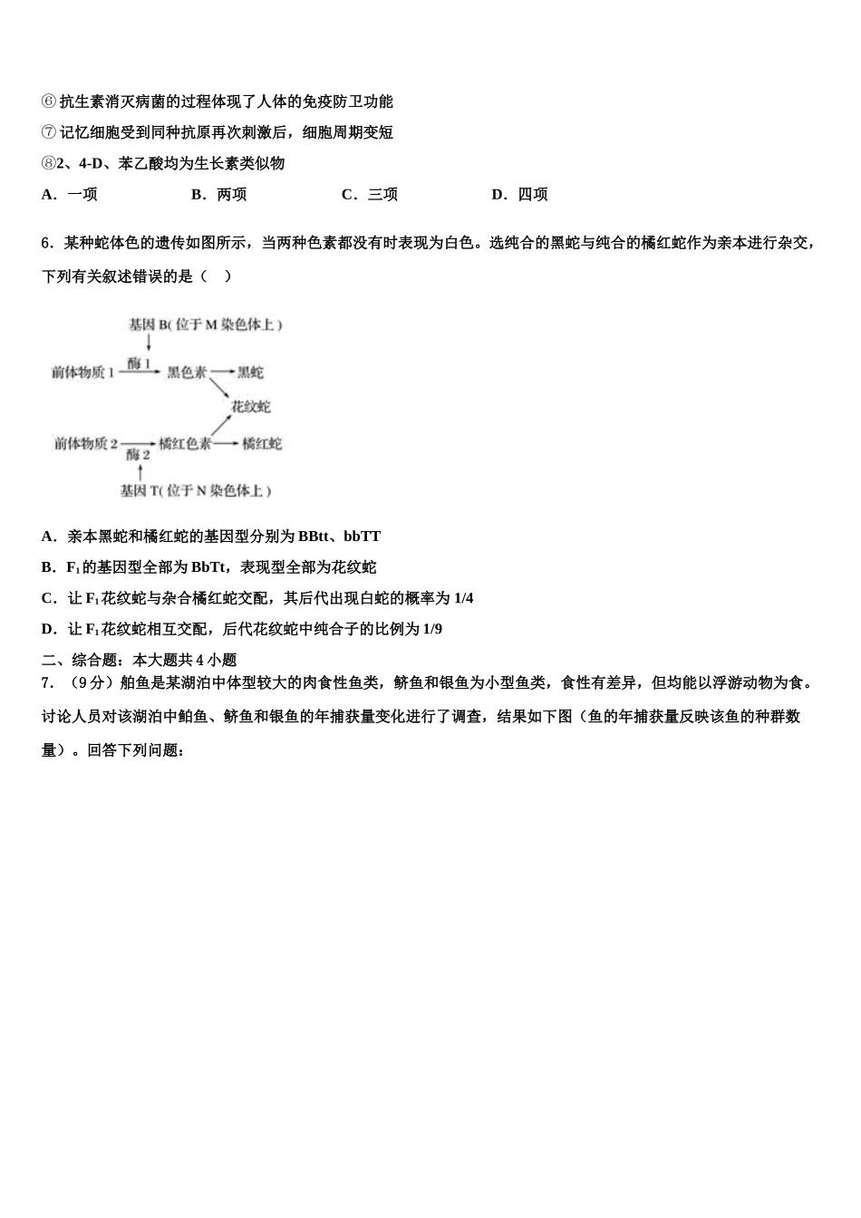 内蒙古赤峰市高三冲刺模拟生物试卷含解析_第2页