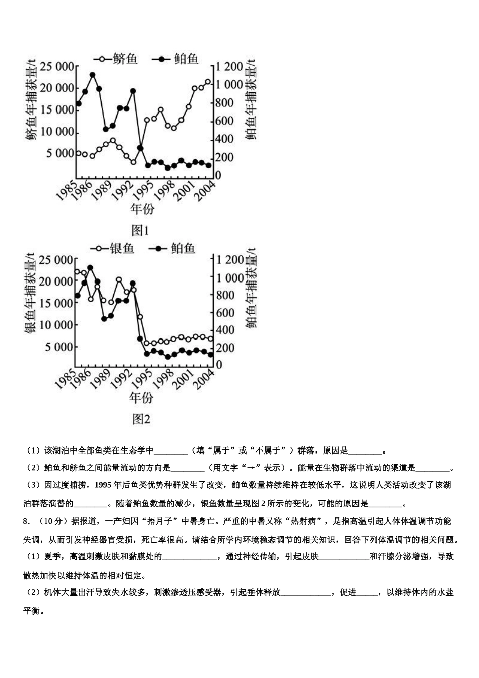内蒙古赤峰市高三冲刺模拟生物试卷含解析_第3页