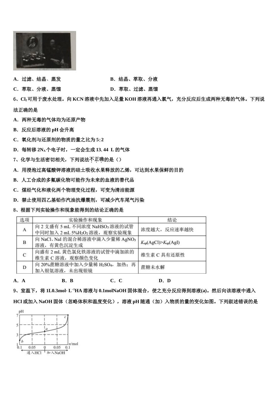 内蒙古赤峰市重点高中高三下学期第五次调研考试化学试题含解析_第2页