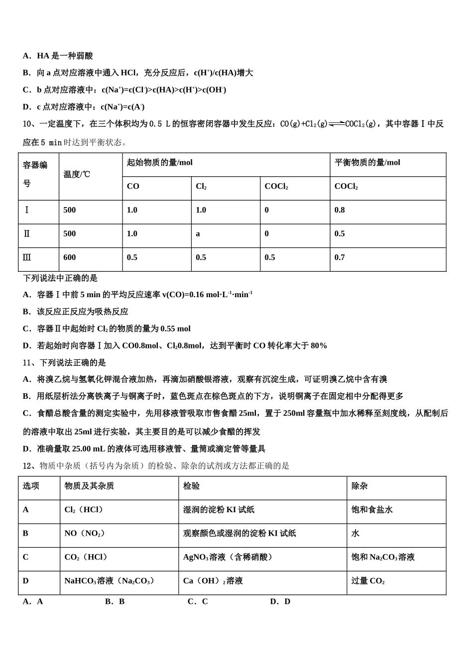 内蒙古赤峰市重点高中高三下学期第五次调研考试化学试题含解析_第3页