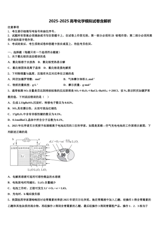 内蒙古赤峰市重点高中高三下学期第五次调研考试化学试题含解析