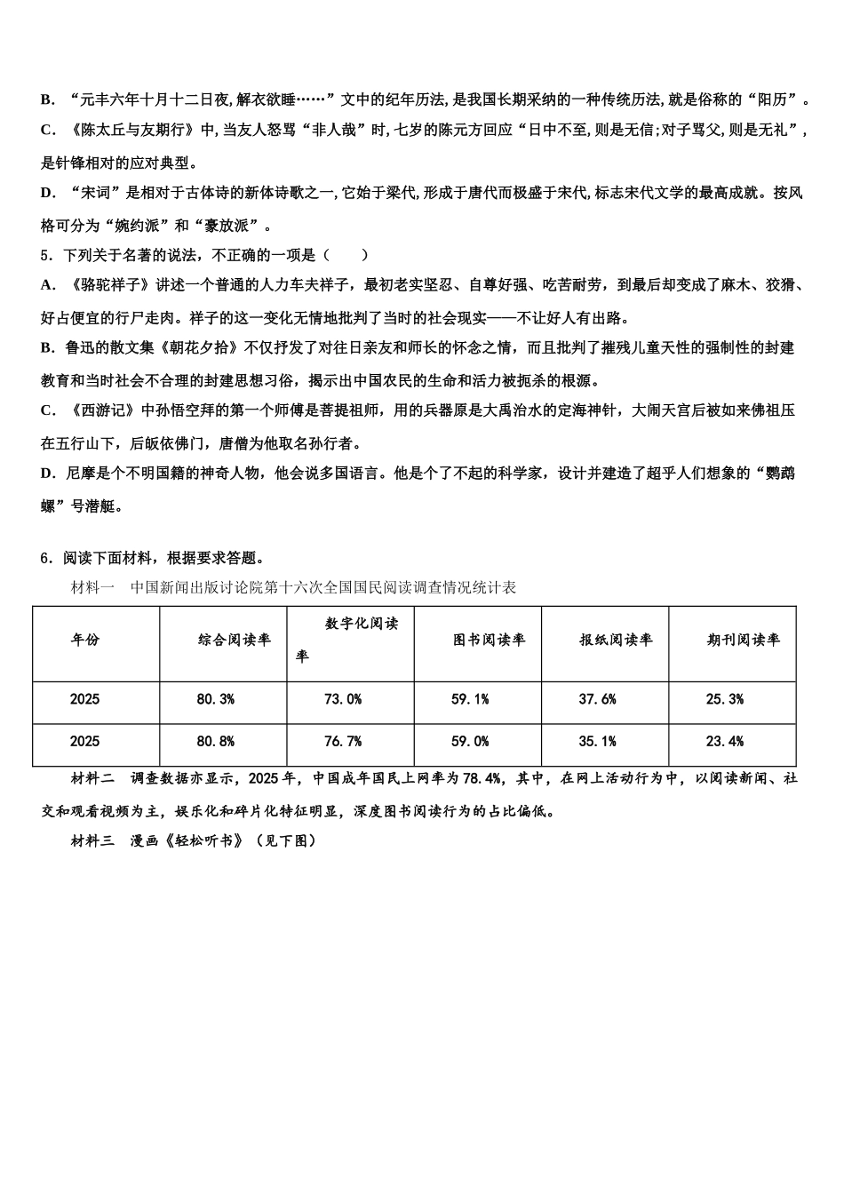 内蒙古达标名校中考语文模拟预测题含解析_第2页