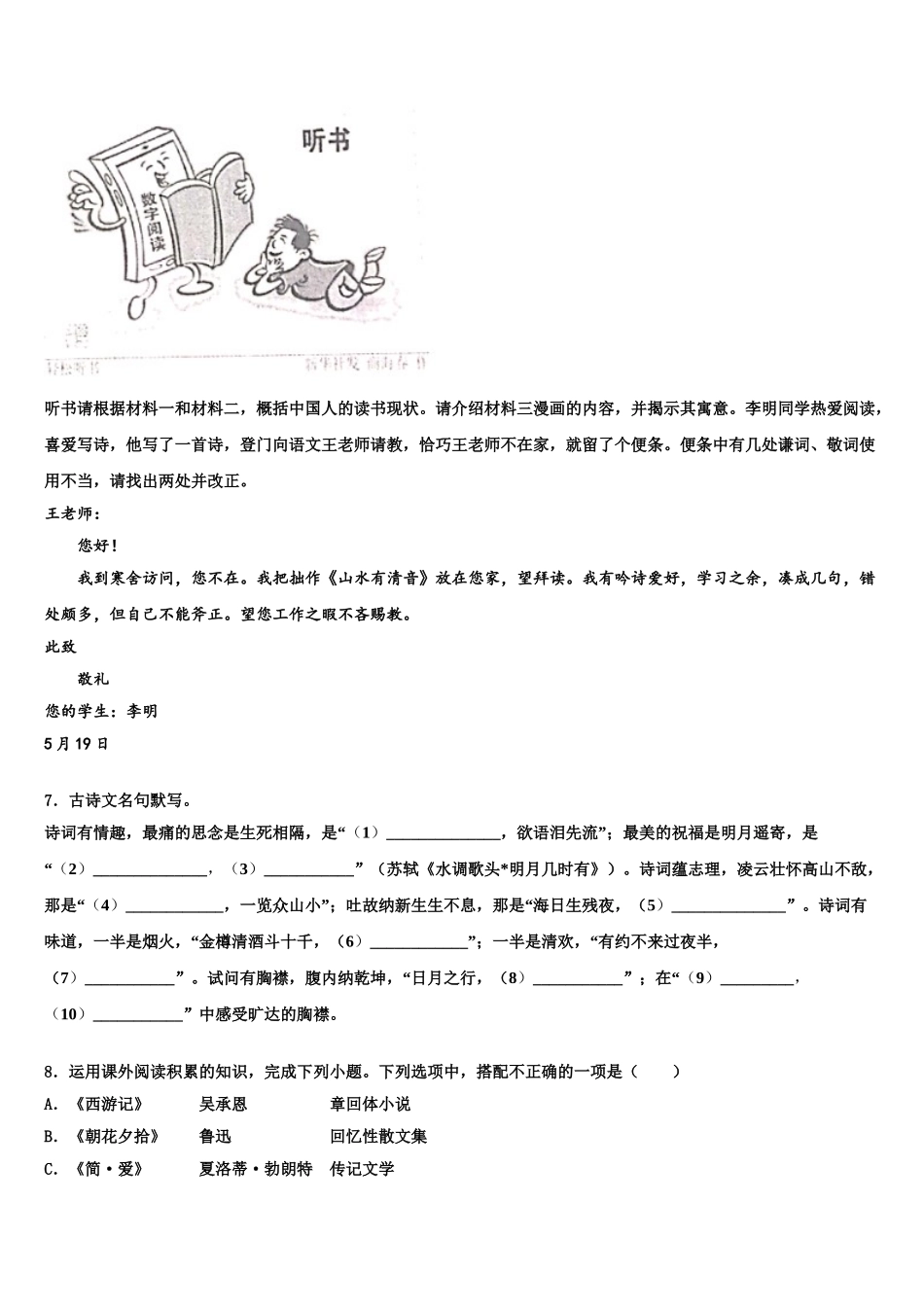 内蒙古达标名校中考语文模拟预测题含解析_第3页