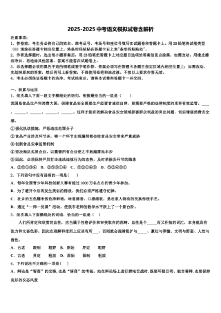 内蒙古达标名校中考语文模拟预测题含解析