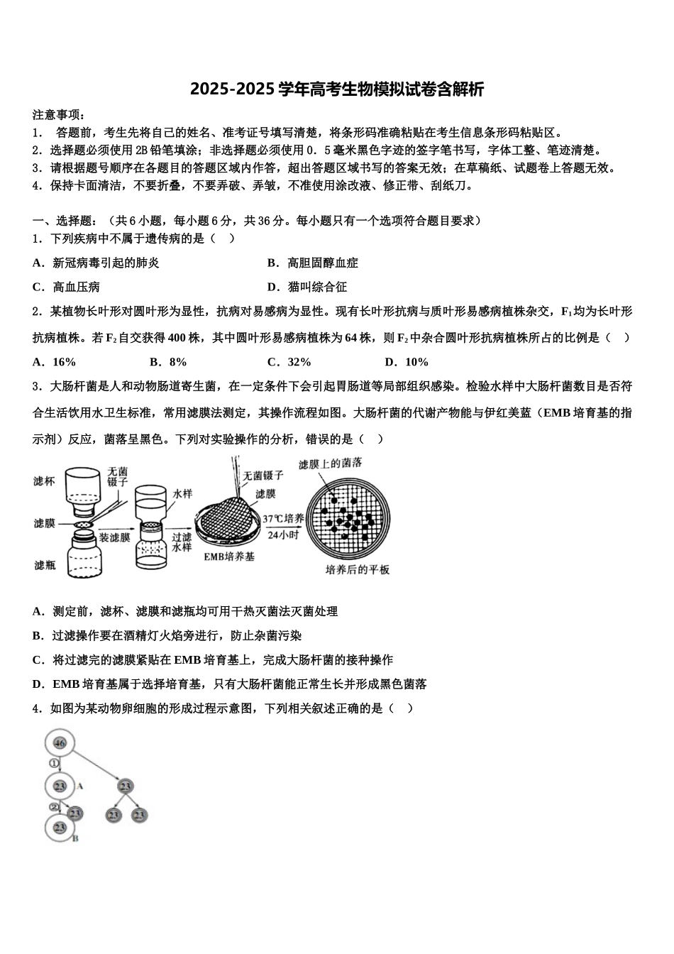 内蒙古赤峰林东第一中学高三下第一次测试生物试题含解析_第1页