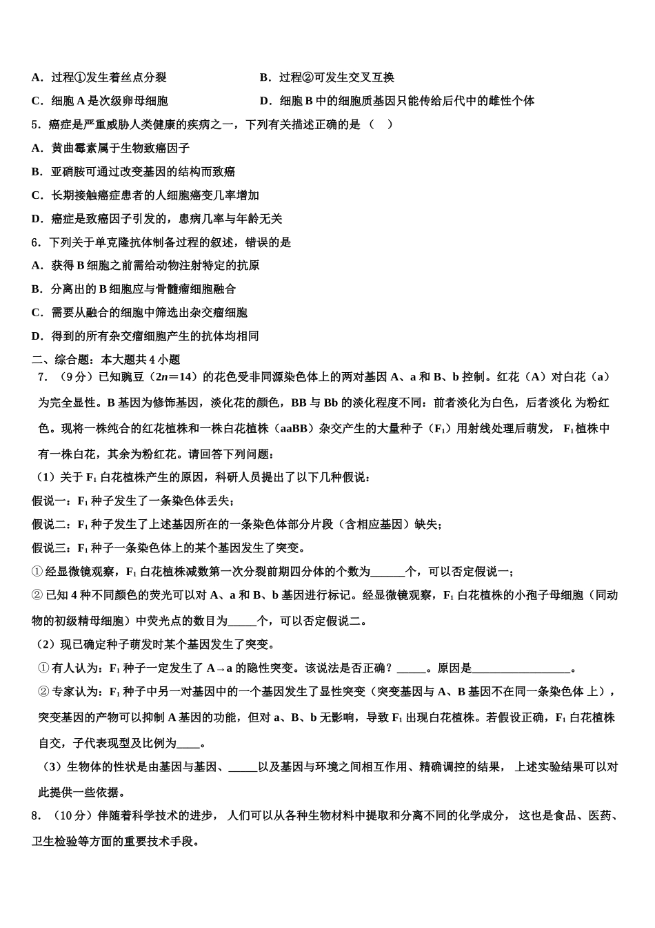 内蒙古赤峰林东第一中学高三下第一次测试生物试题含解析_第2页