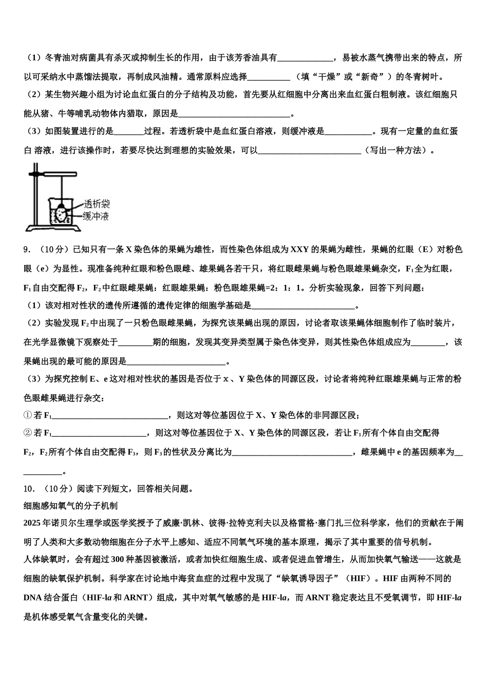 内蒙古赤峰林东第一中学高三下第一次测试生物试题含解析_第3页