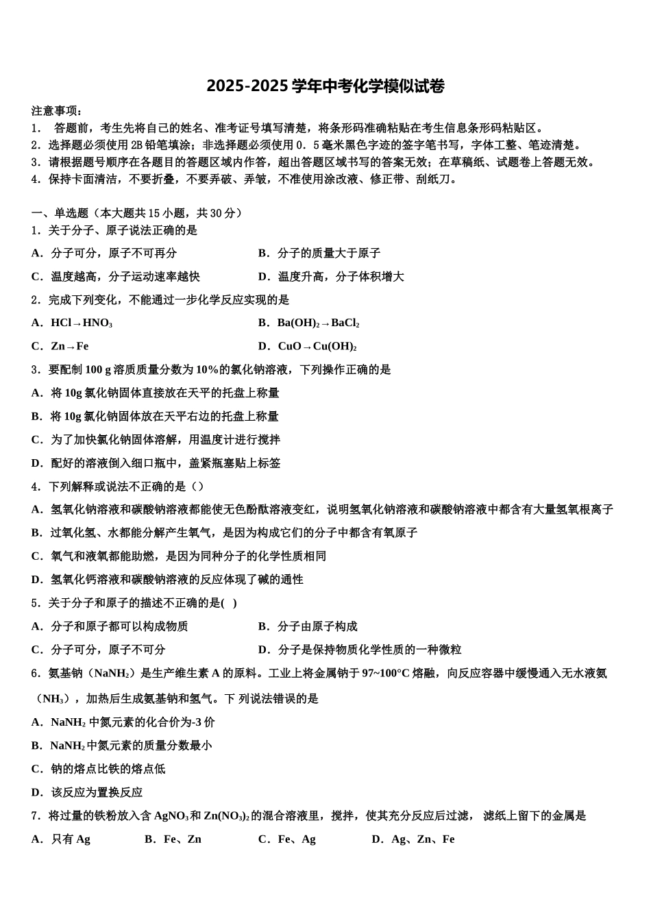 内蒙古通辽市名校中考化学考前最后一卷含解析_第1页