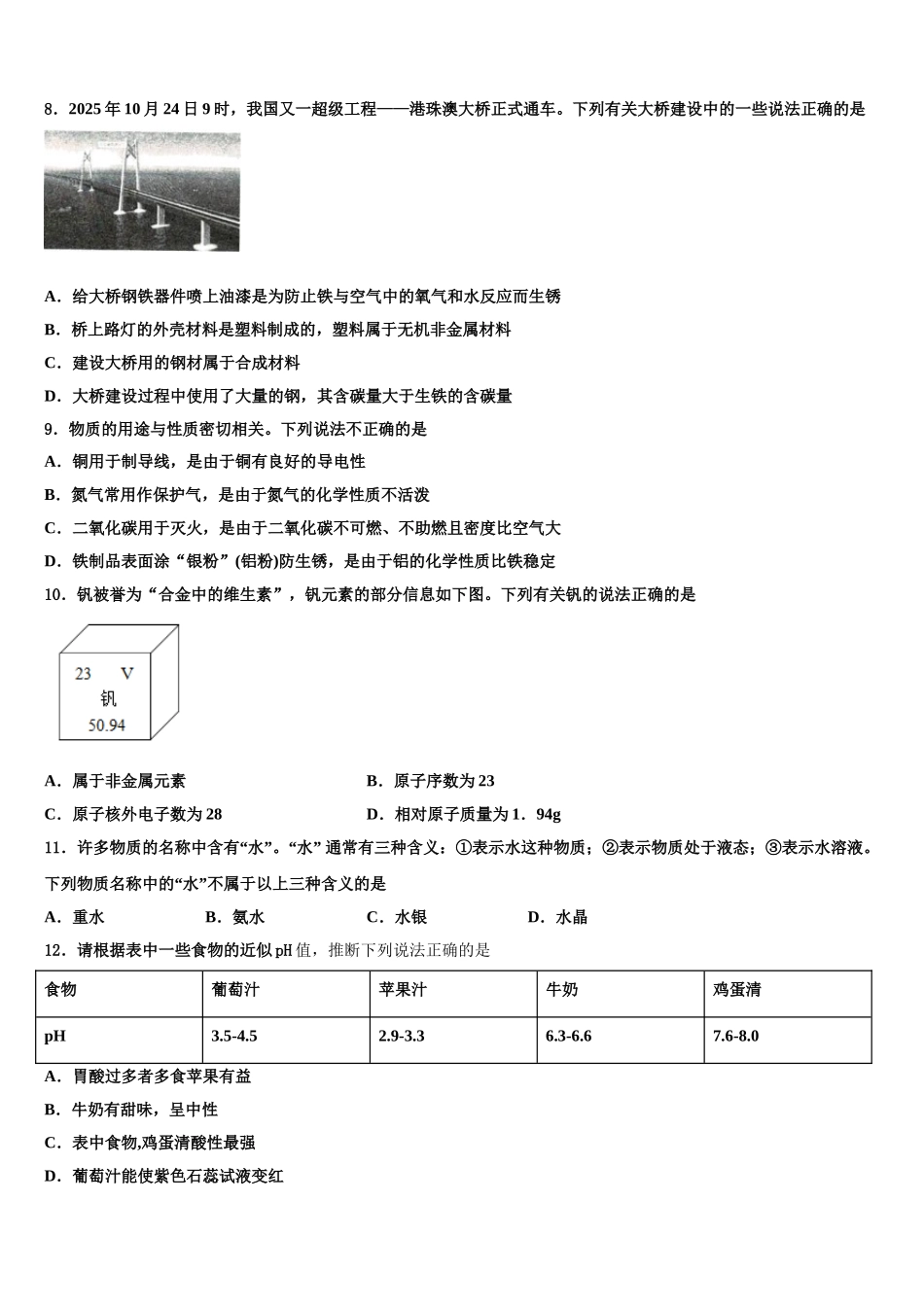 内蒙古通辽市名校中考化学考前最后一卷含解析_第2页