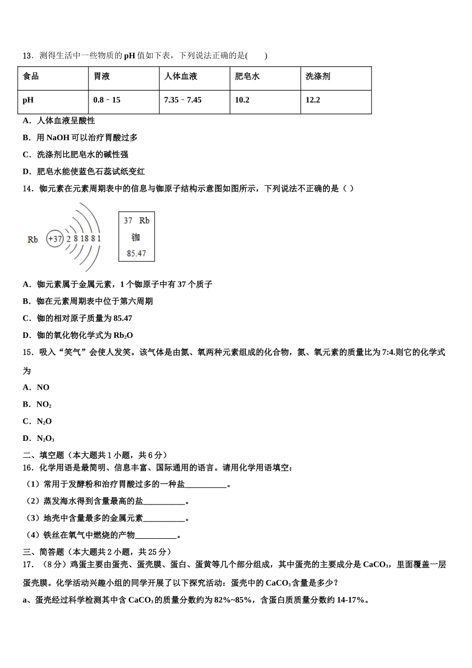 内蒙古通辽市名校中考化学考前最后一卷含解析_第3页