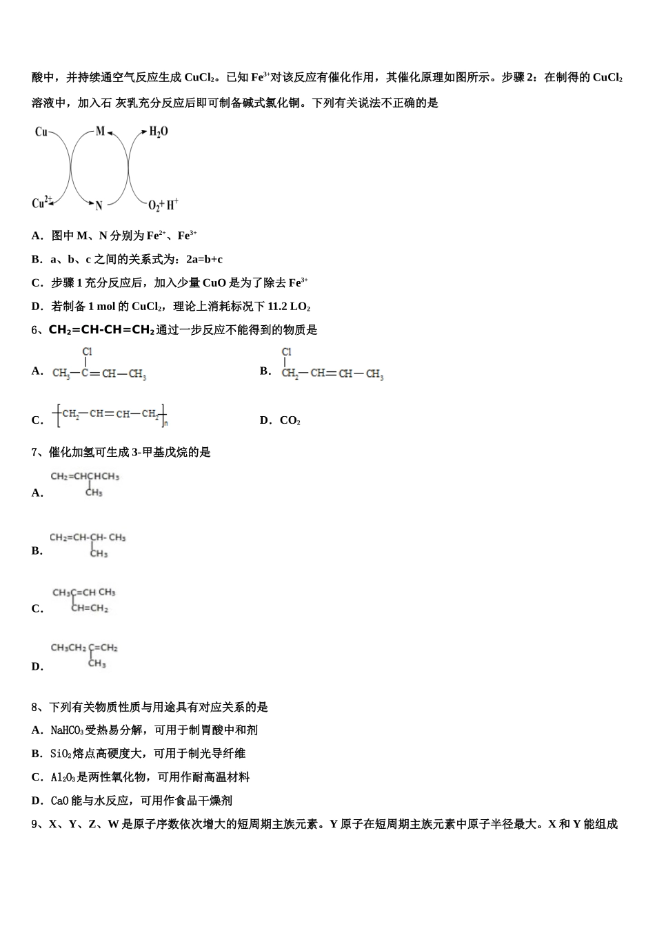 内蒙古赤峰市高三下学期一模考试化学试题含解析_第2页