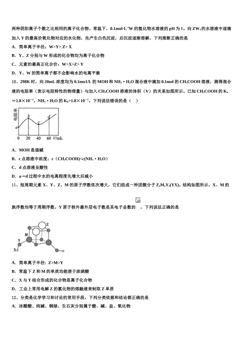 内蒙古赤峰市高三下学期一模考试化学试题含解析_第3页