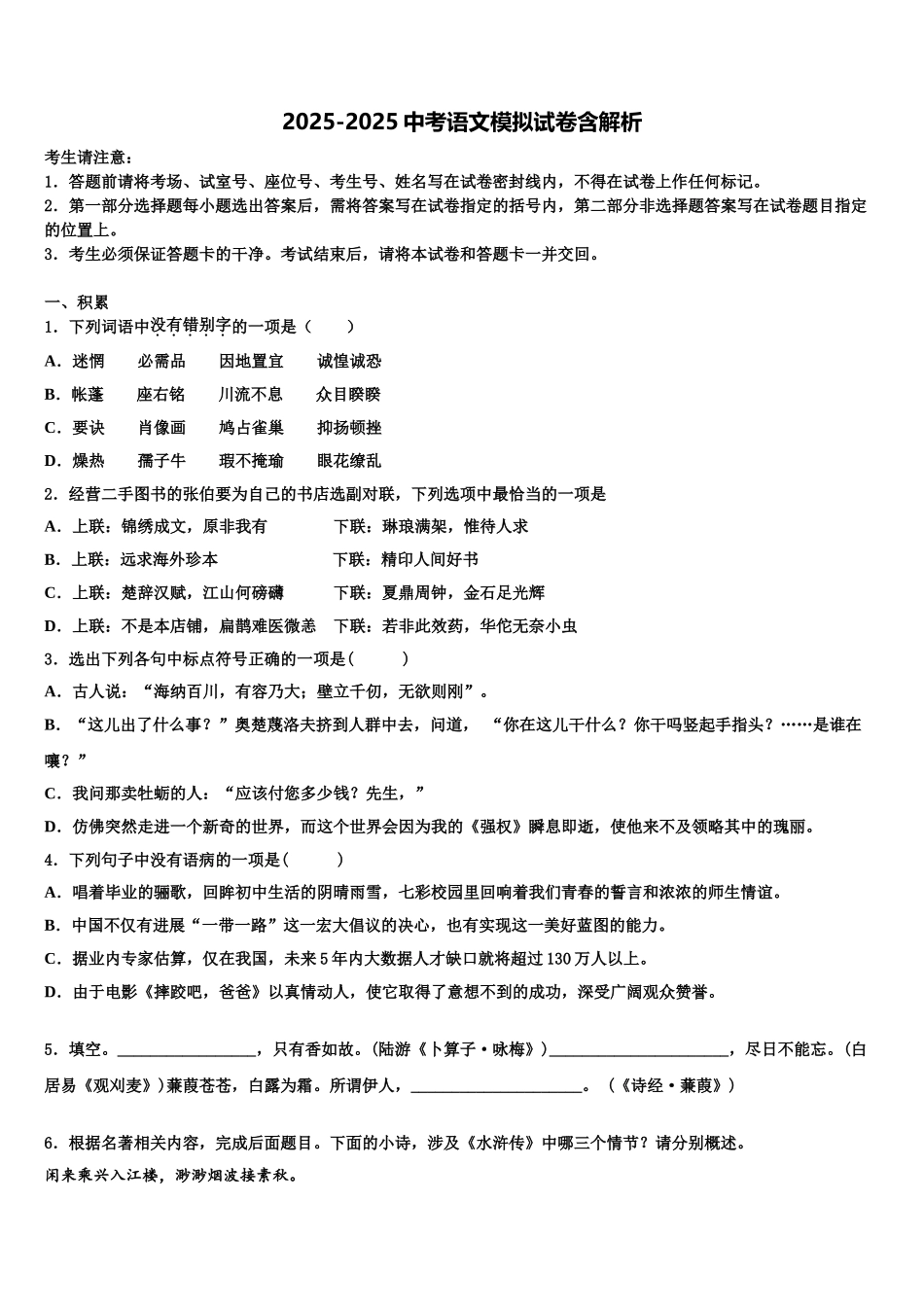 内蒙古通辽市库伦旗重点达标名校中考语文全真模拟试题含解析_第1页