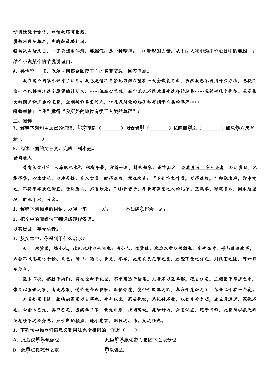 内蒙古通辽市库伦旗重点达标名校中考语文全真模拟试题含解析_第2页