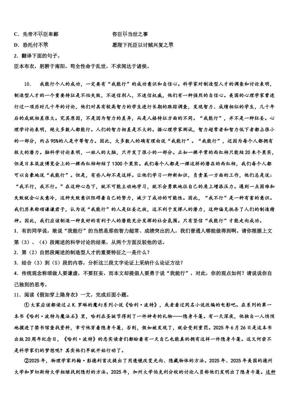 内蒙古通辽市库伦旗重点达标名校中考语文全真模拟试题含解析_第3页