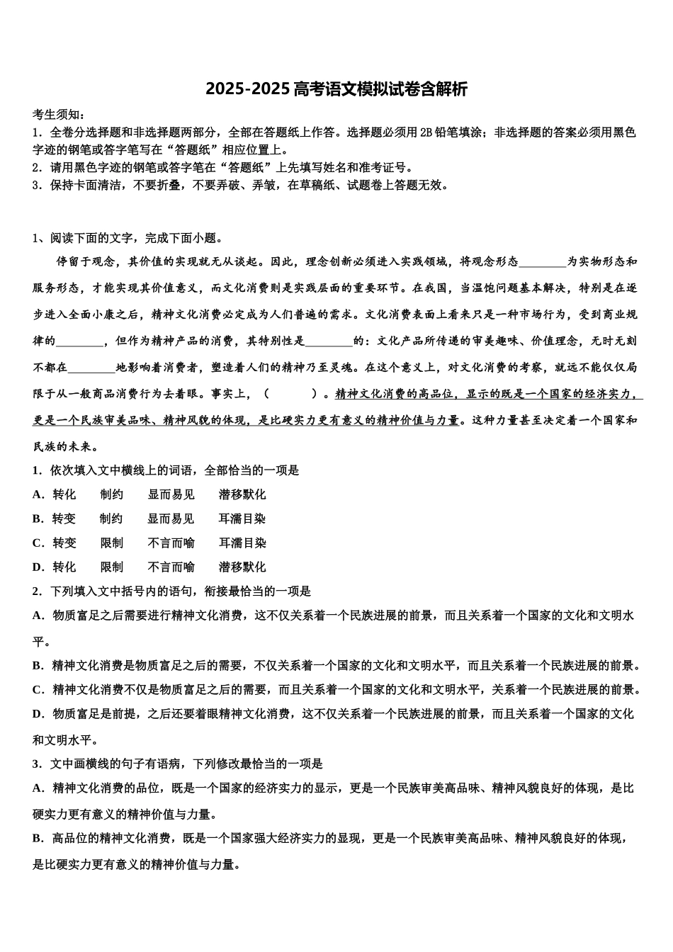 内蒙古通辽实验中学高考语文四模试卷含解析_第1页