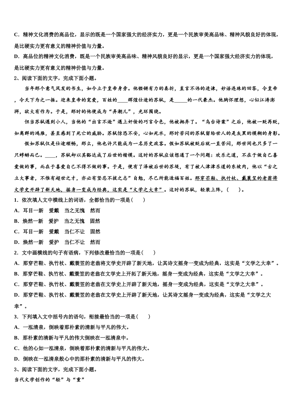 内蒙古通辽实验中学高考语文四模试卷含解析_第2页