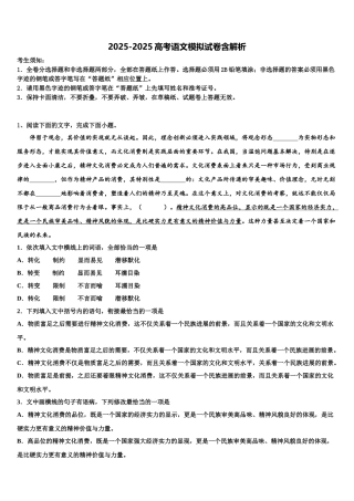 内蒙古通辽实验中学高考语文四模试卷含解析