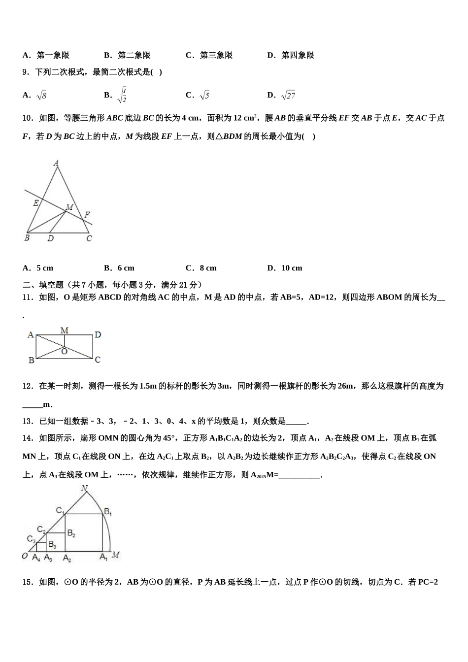 内蒙古通辽市开鲁县中考数学全真模拟试题含解析_第2页