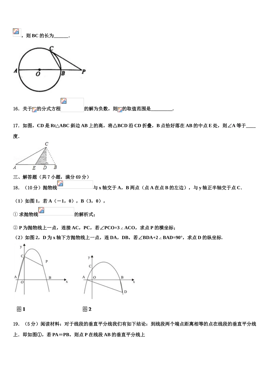 内蒙古通辽市开鲁县中考数学全真模拟试题含解析_第3页