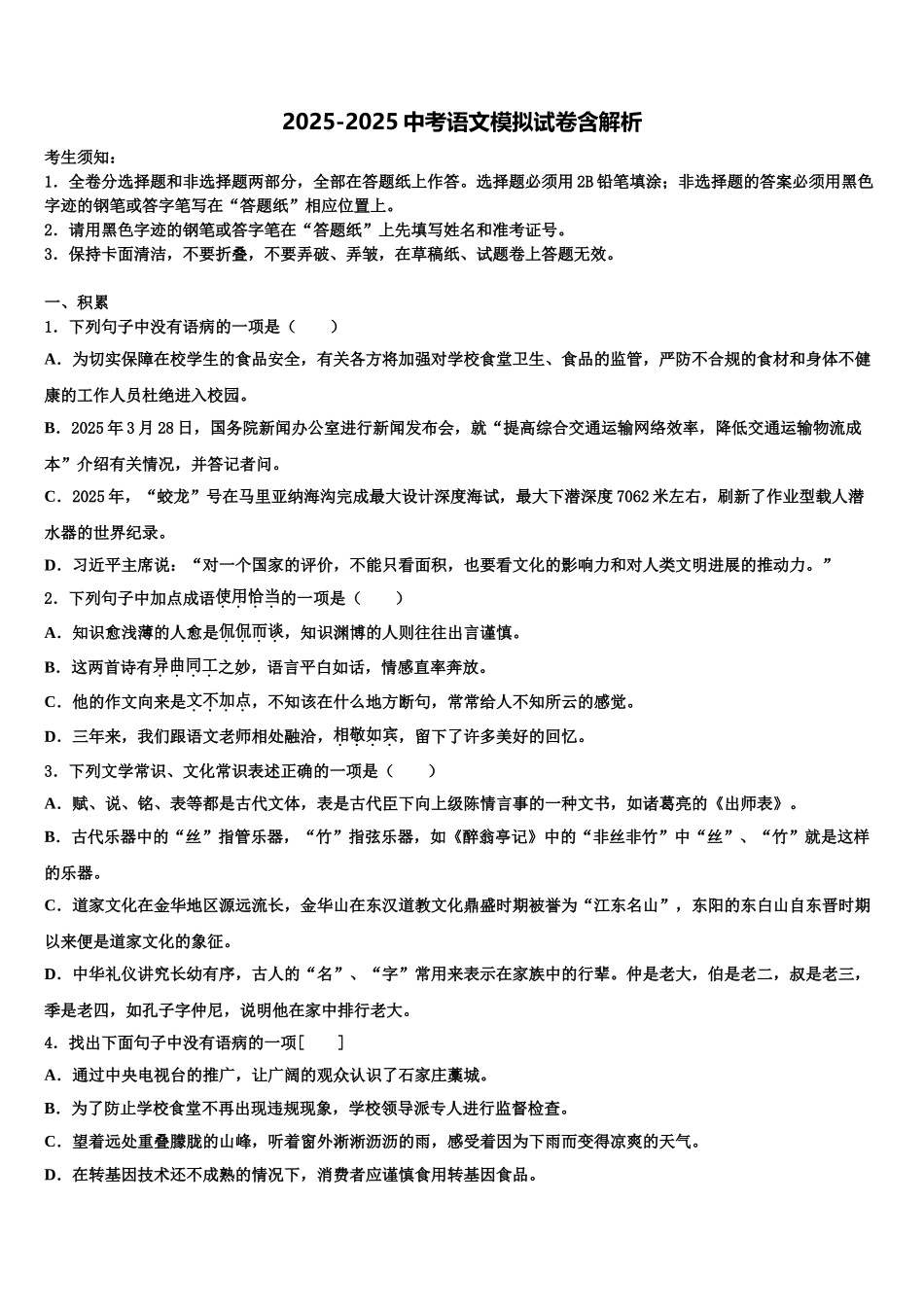 内蒙古通辽市中考语文模拟试题含解析_第1页