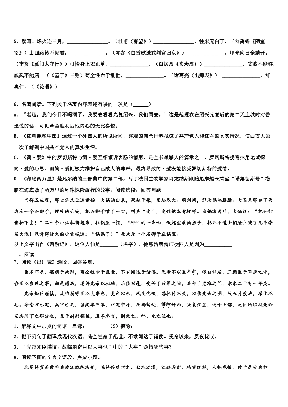 内蒙古通辽市中考语文模拟试题含解析_第2页