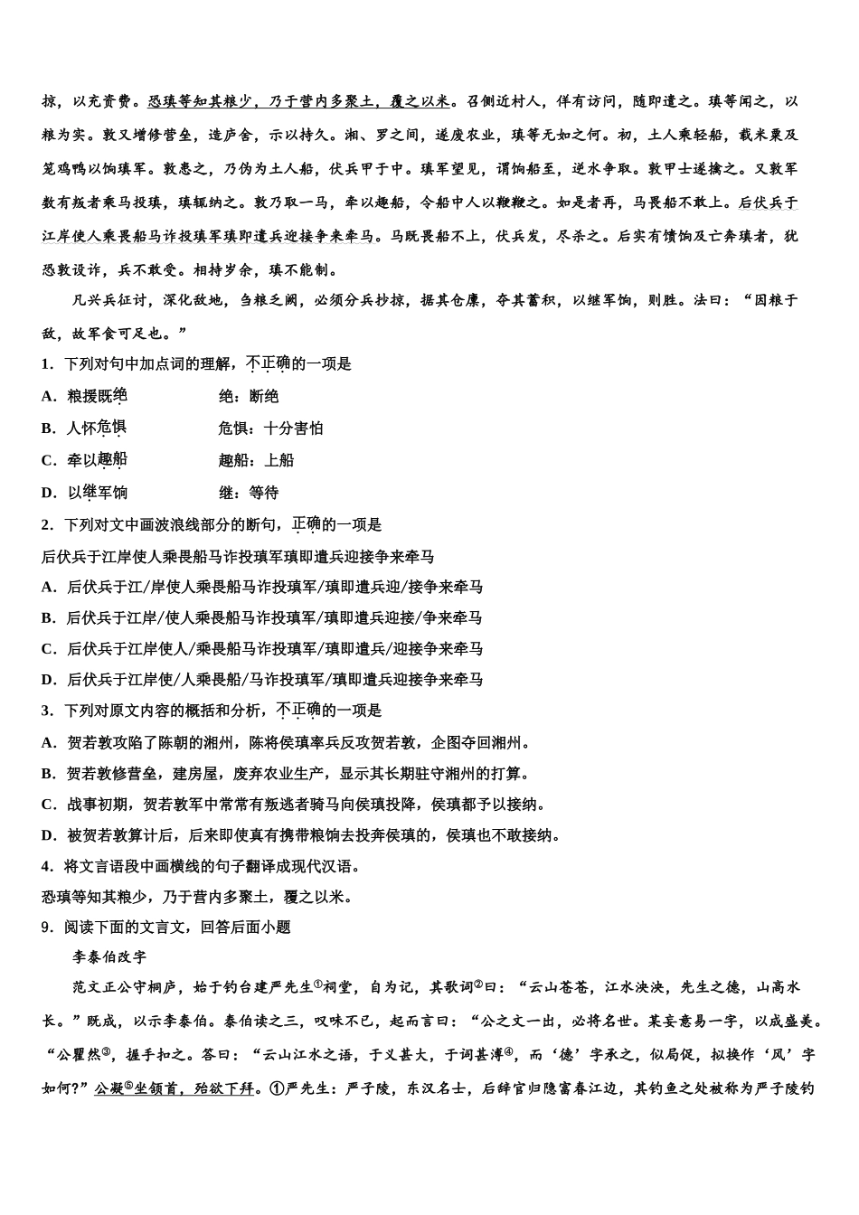 内蒙古通辽市中考语文模拟试题含解析_第3页