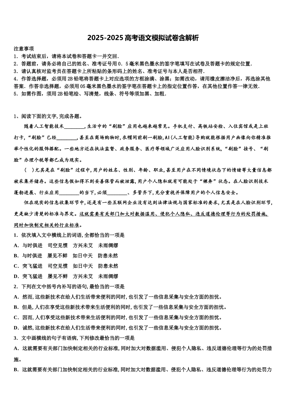 内蒙古通辽市开鲁县蒙古族中学高三第三次测评语文试卷含解析_第1页