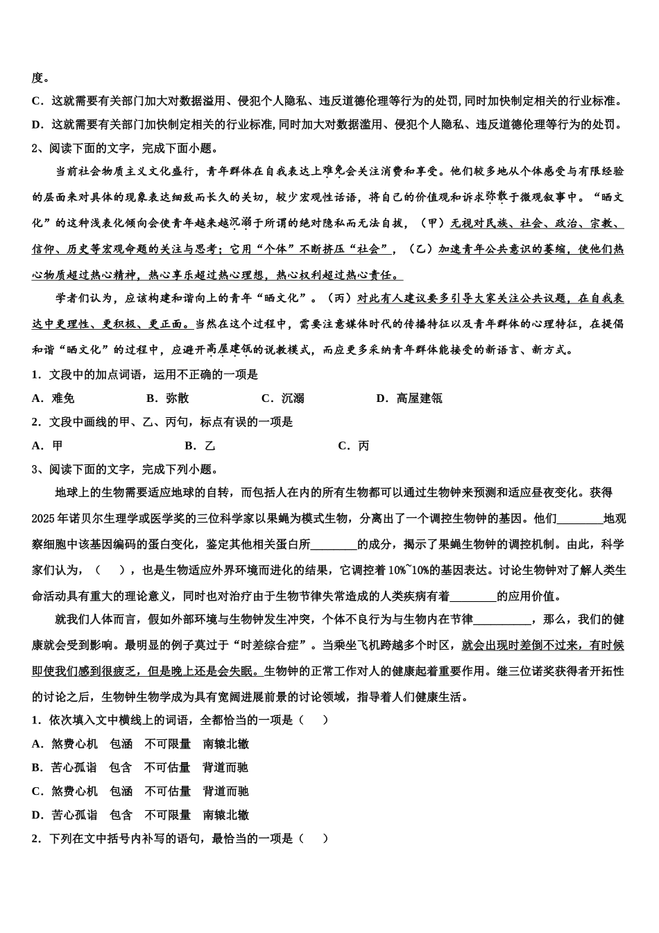 内蒙古通辽市开鲁县蒙古族中学高三第三次测评语文试卷含解析_第2页
