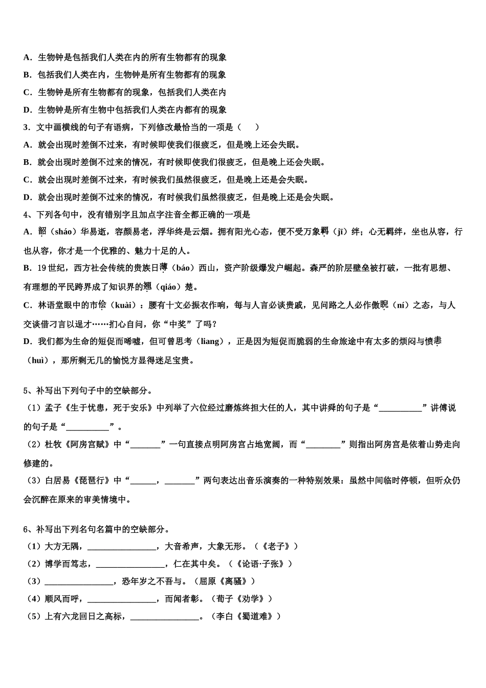 内蒙古通辽市开鲁县蒙古族中学高三第三次测评语文试卷含解析_第3页