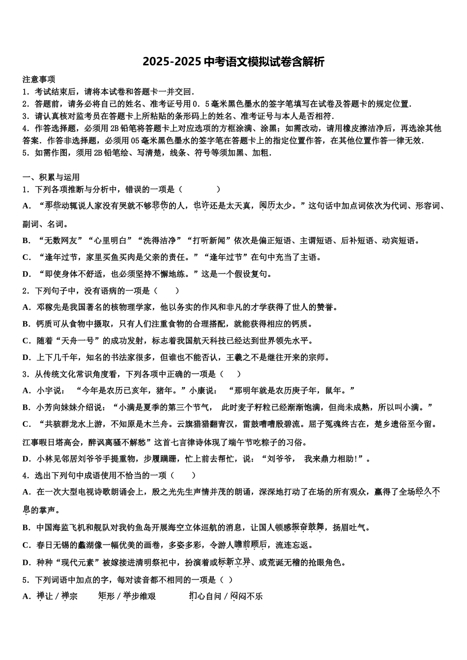 内蒙古通辽市开鲁县中考语文全真模拟试题含解析_第1页
