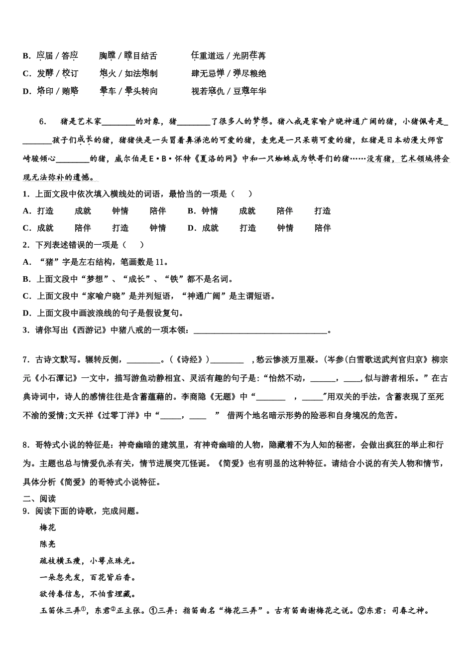 内蒙古通辽市开鲁县中考语文全真模拟试题含解析_第2页