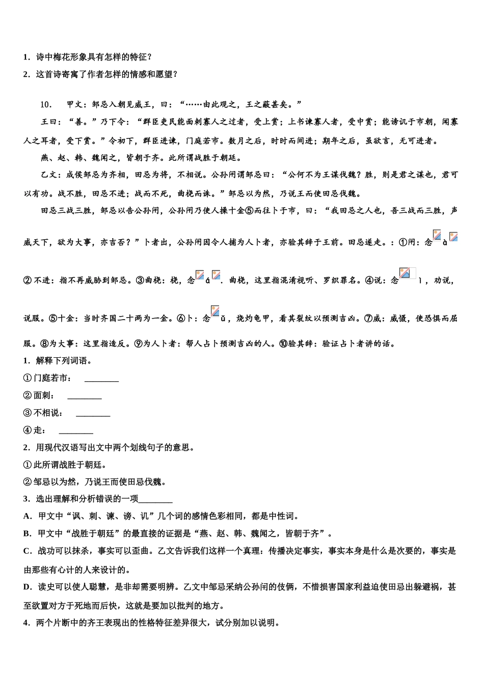 内蒙古通辽市开鲁县中考语文全真模拟试题含解析_第3页