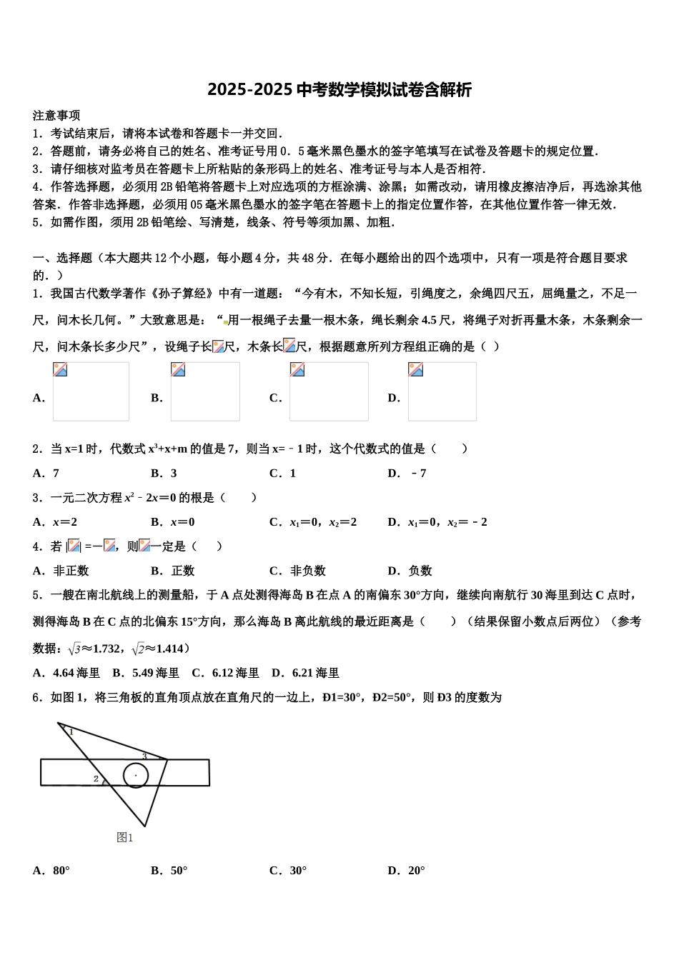 内蒙古通辽市开鲁县中考联考数学试卷含解析_第1页