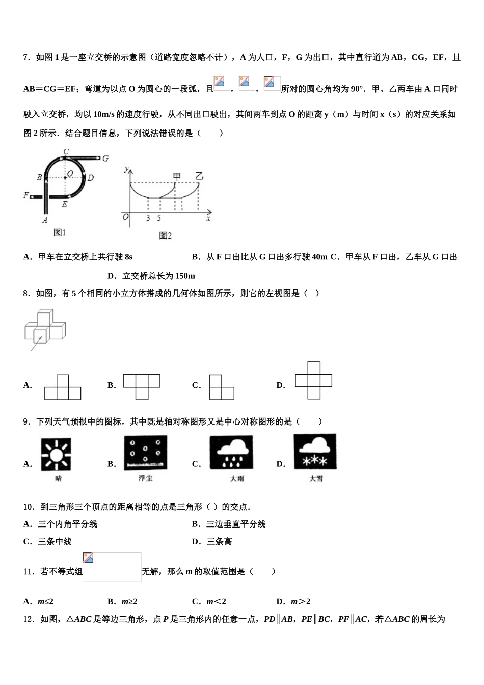 内蒙古通辽市开鲁县中考联考数学试卷含解析_第2页