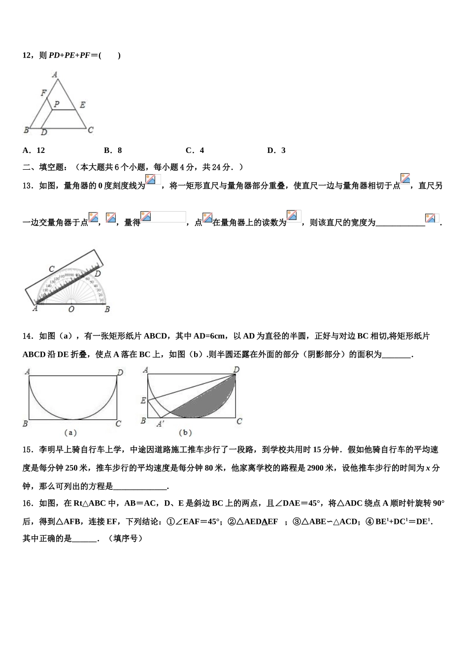 内蒙古通辽市开鲁县中考联考数学试卷含解析_第3页