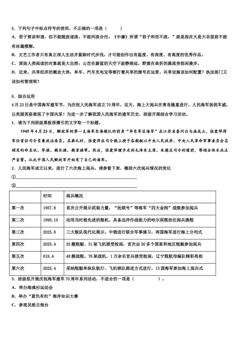 内蒙古通辽市科尔沁左翼中学旗县重点中学中考语文考试模拟冲刺卷含解析_第2页