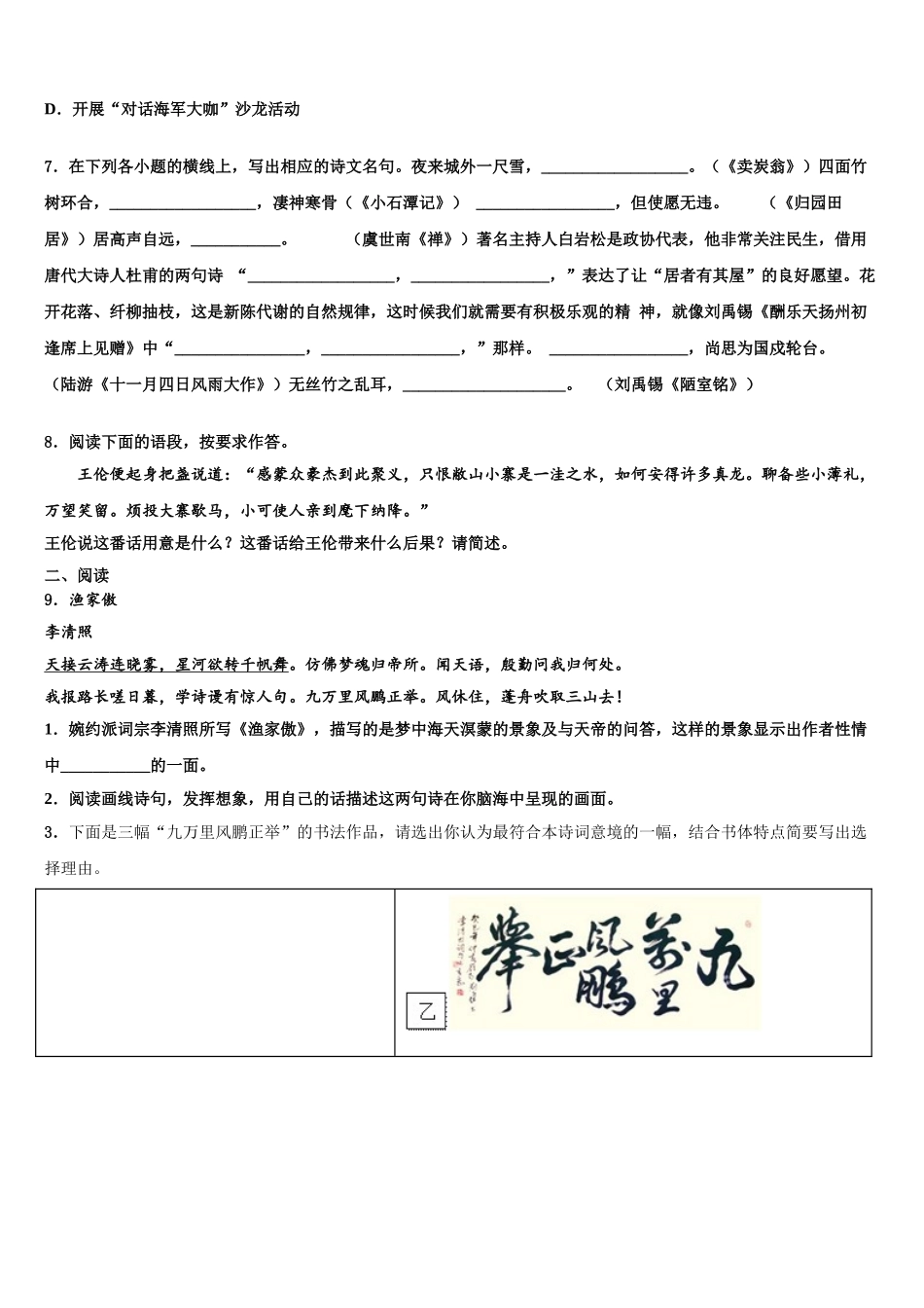 内蒙古通辽市科尔沁左翼中学旗县重点中学中考语文考试模拟冲刺卷含解析_第3页