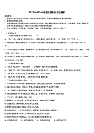 内蒙古通辽市科尔沁左翼中学旗县重点中学中考语文考试模拟冲刺卷含解析