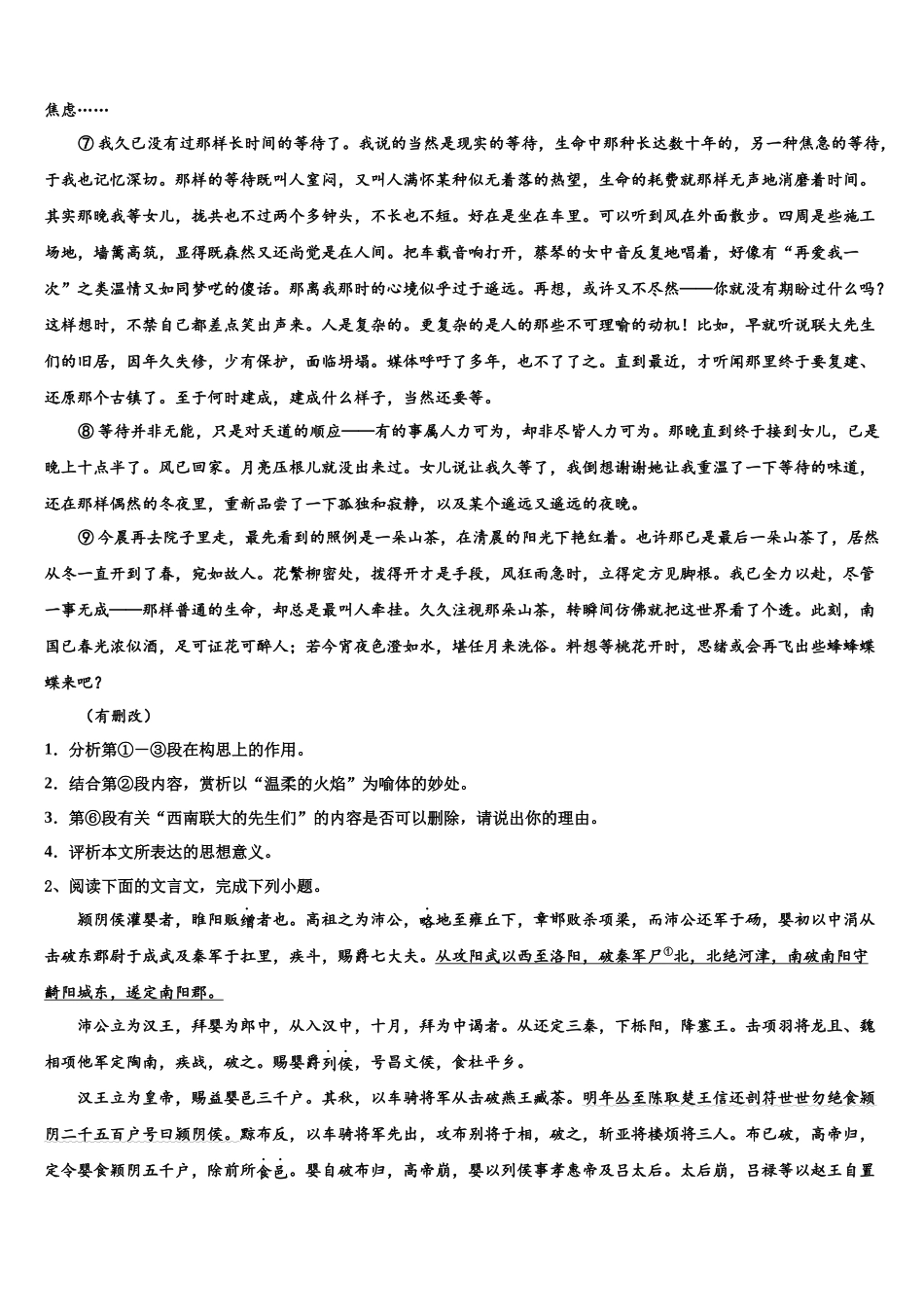 内蒙古通辽市科左后旗甘旗卡第二中学高三下学期第一次联考语文试卷含解析_第2页