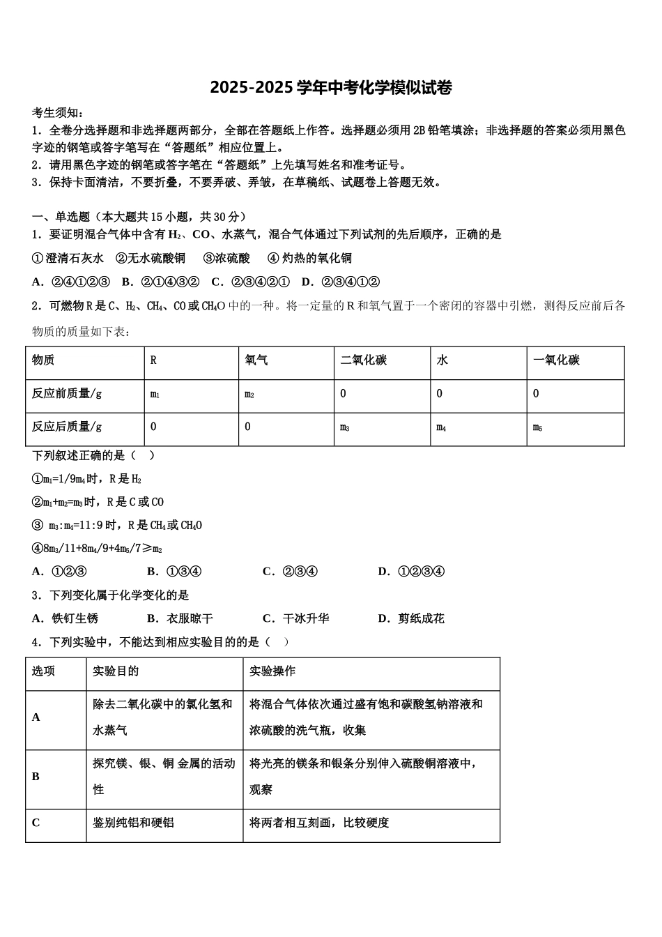 内蒙古通辽市开鲁县重点中学中考三模化学试题含解析_第1页