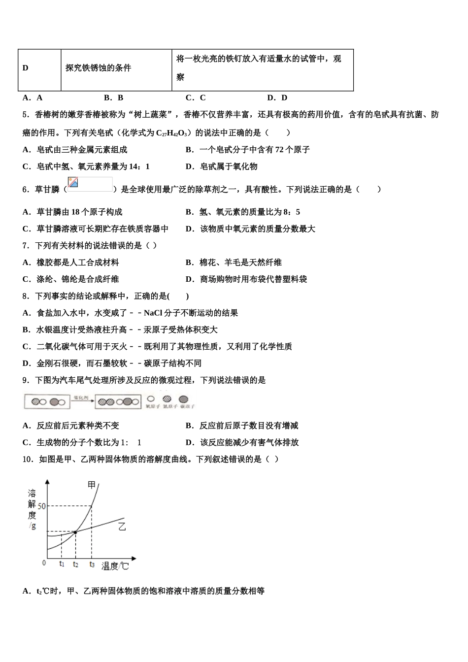 内蒙古通辽市开鲁县重点中学中考三模化学试题含解析_第2页