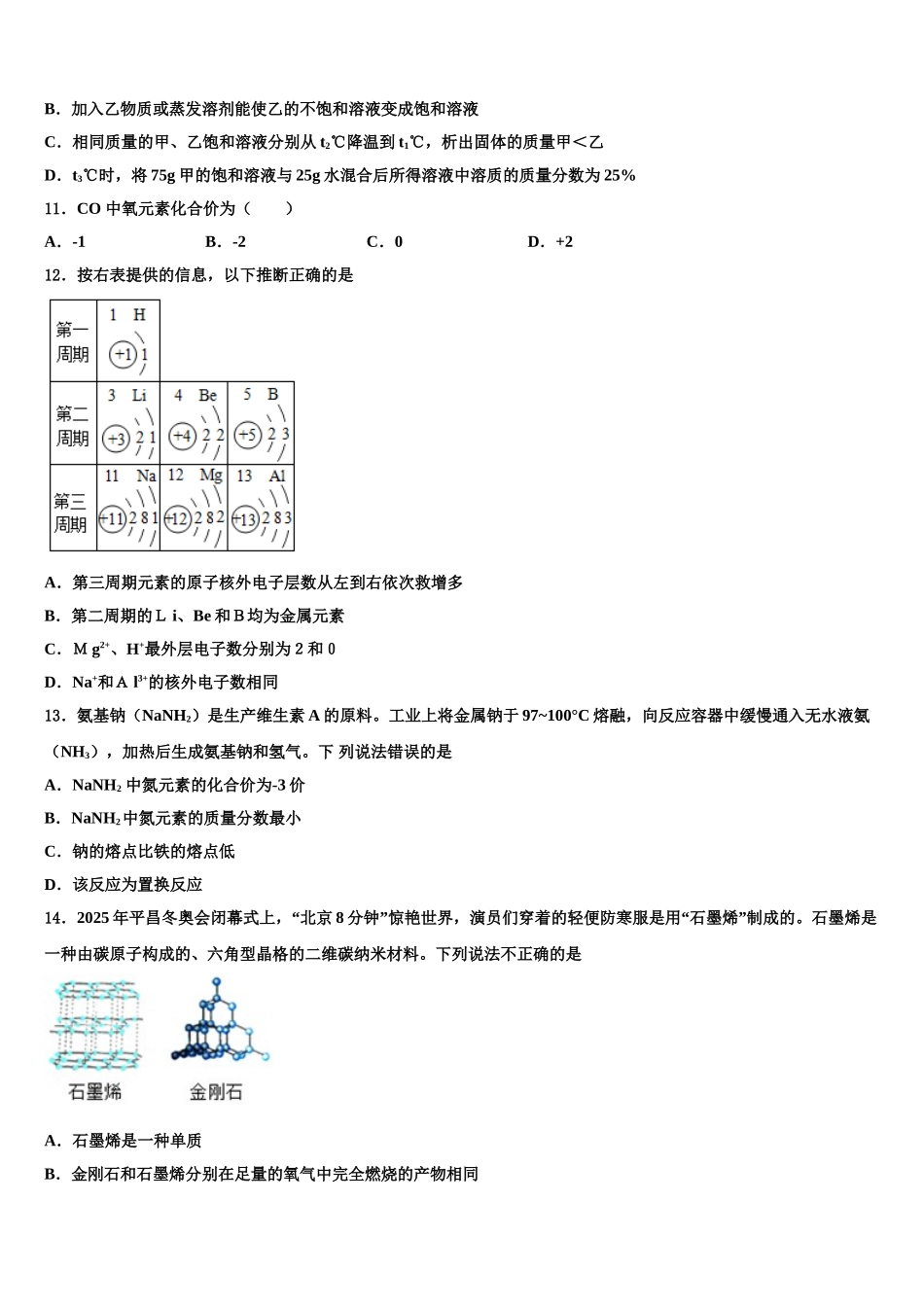 内蒙古通辽市开鲁县重点中学中考三模化学试题含解析_第3页