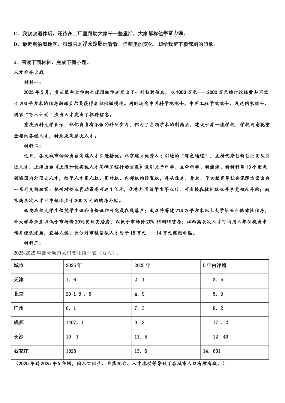 内蒙古通辽市库伦旗中考语文模拟预测题含解析_第2页