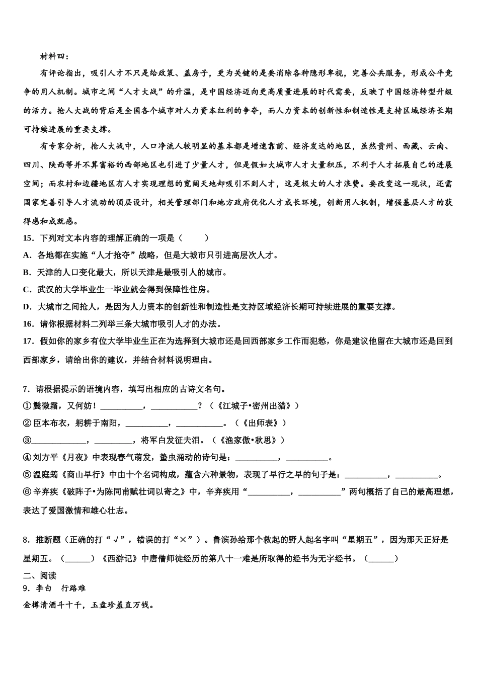 内蒙古通辽市库伦旗中考语文模拟预测题含解析_第3页