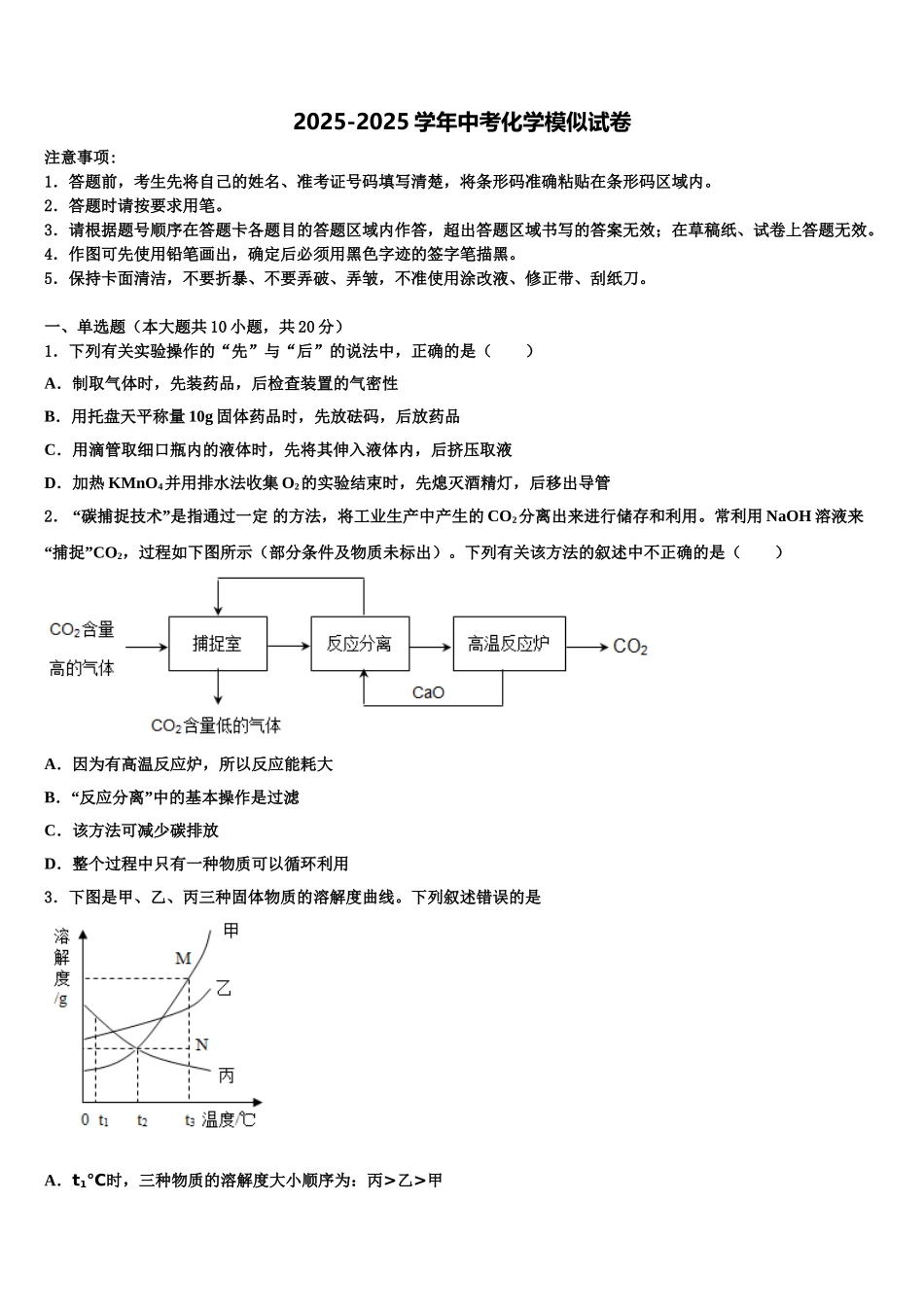 内蒙古通辽市科尔沁右翼中学旗县中考五模化学试题含解析_第1页