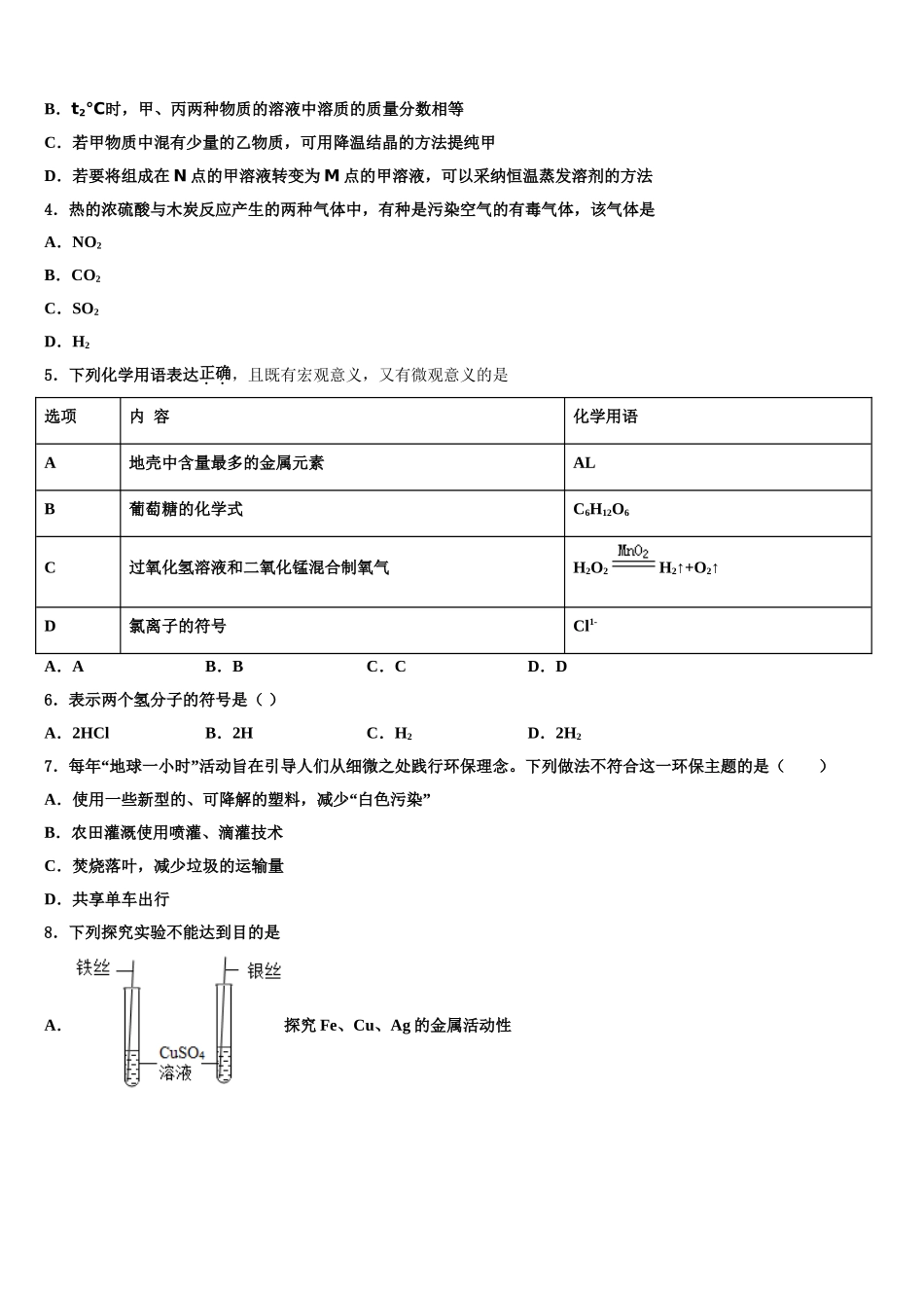 内蒙古通辽市科尔沁右翼中学旗县中考五模化学试题含解析_第2页
